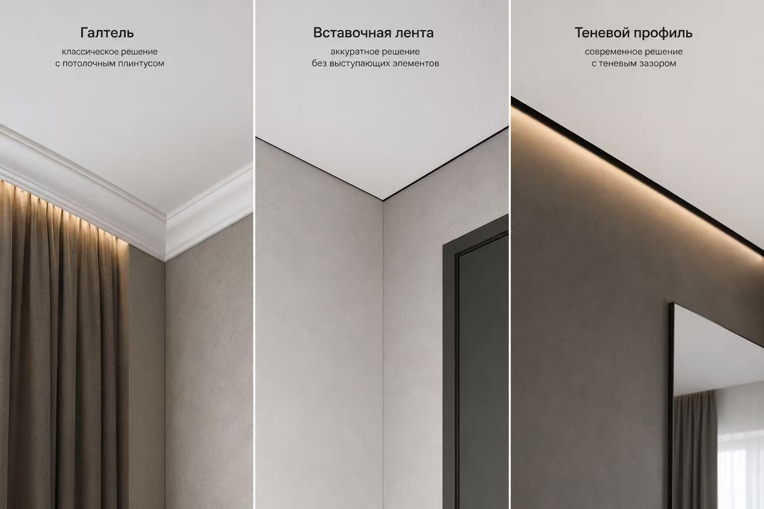 Современное примыкание к стене